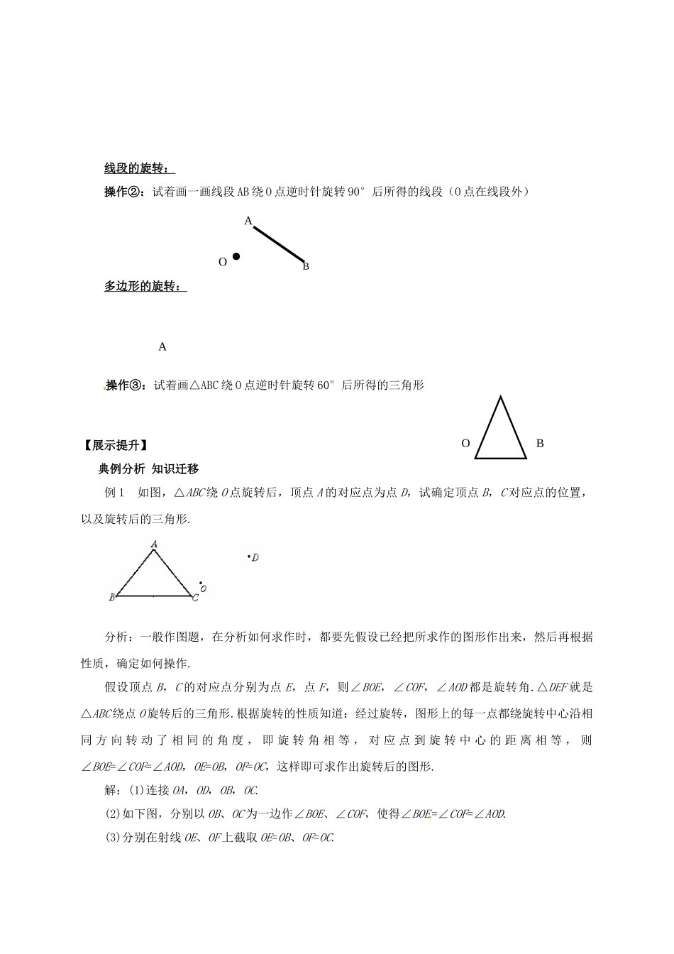 辽宁省灯塔市八年级数学下册 3.2 图形的旋转（第2课时）导学案 （新版）北师大版-（新版）北师大版初中八年级下册数学学案_第3页