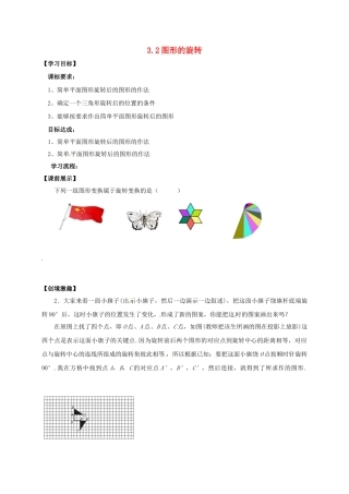 辽宁省灯塔市八年级数学下册 3.2 图形的旋转（第2课时）导学案 （新版）北师大版-（新版）北师大版初中八年级下册数学学案