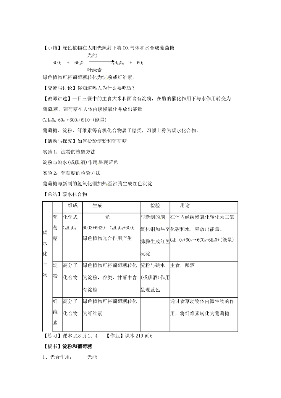 江苏省徐州市第二十二中学九年级化学下册  8.2.1淀粉和油脂教案_第2页