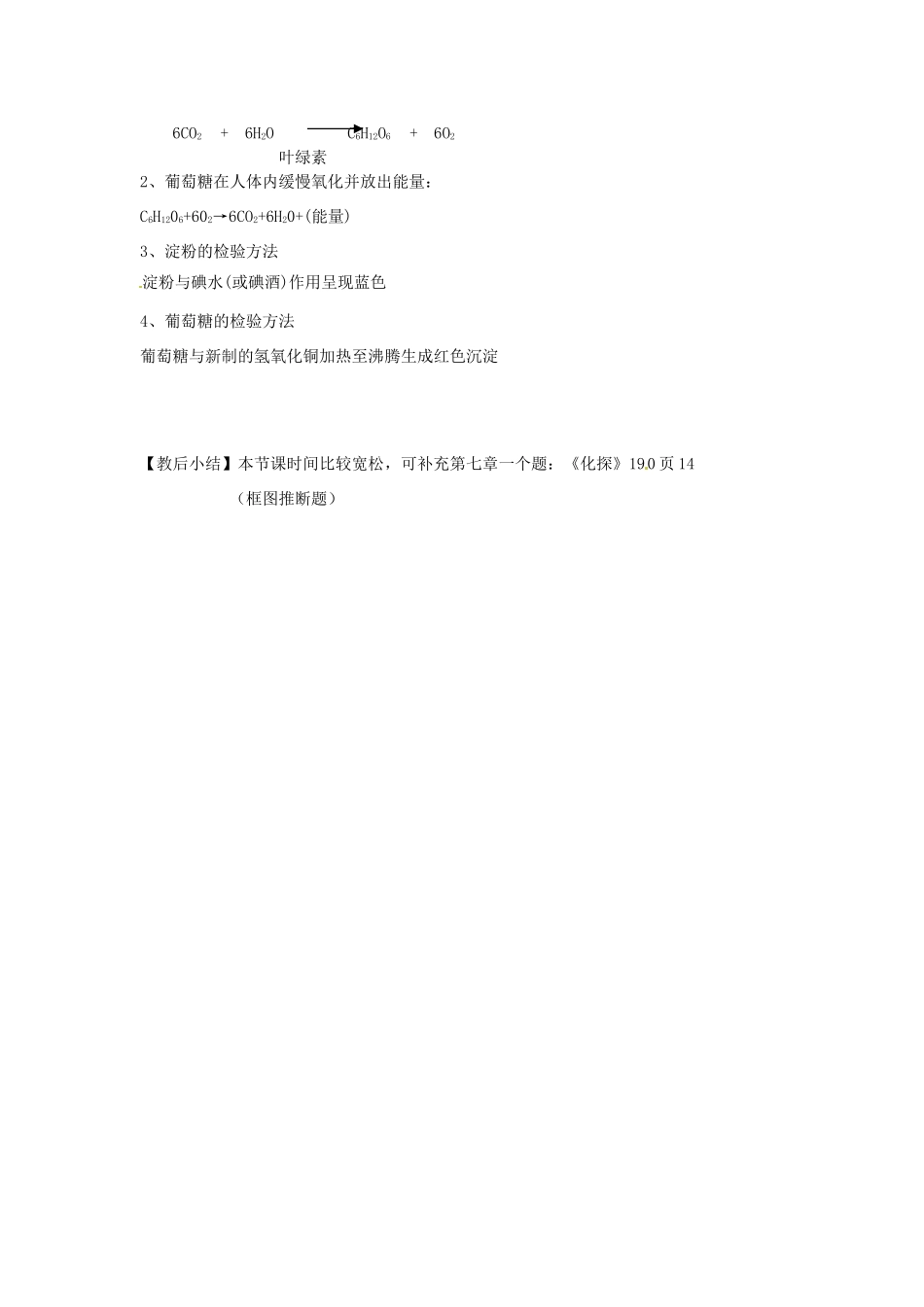 江苏省徐州市第二十二中学九年级化学下册  8.2.1淀粉和油脂教案_第3页