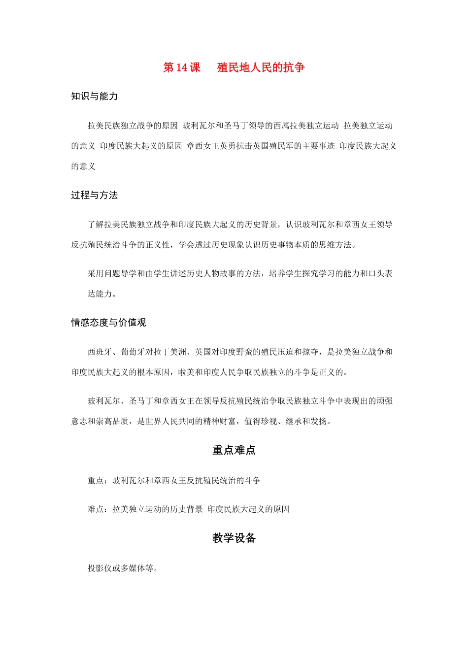 第14课   殖民地人民的抗争_第1页