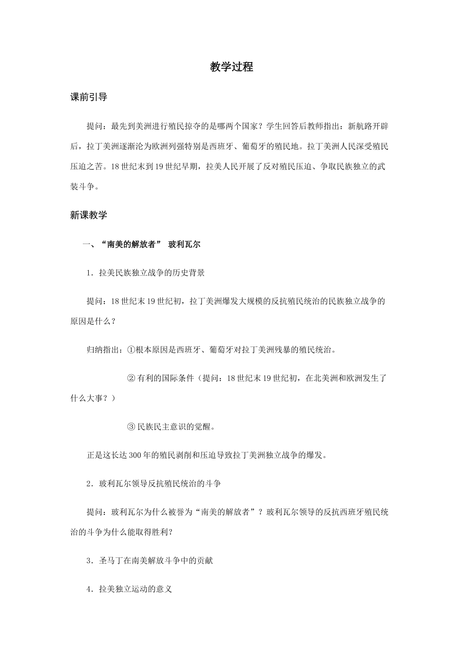 第14课   殖民地人民的抗争_第2页