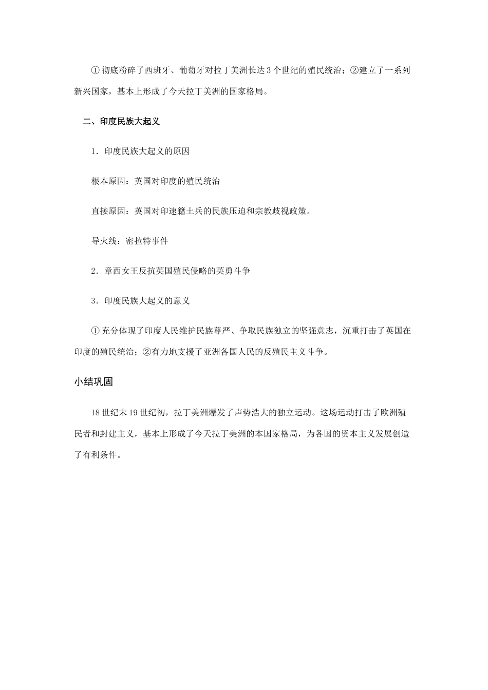 第14课   殖民地人民的抗争_第3页