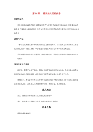 第14课   殖民地人民的抗争