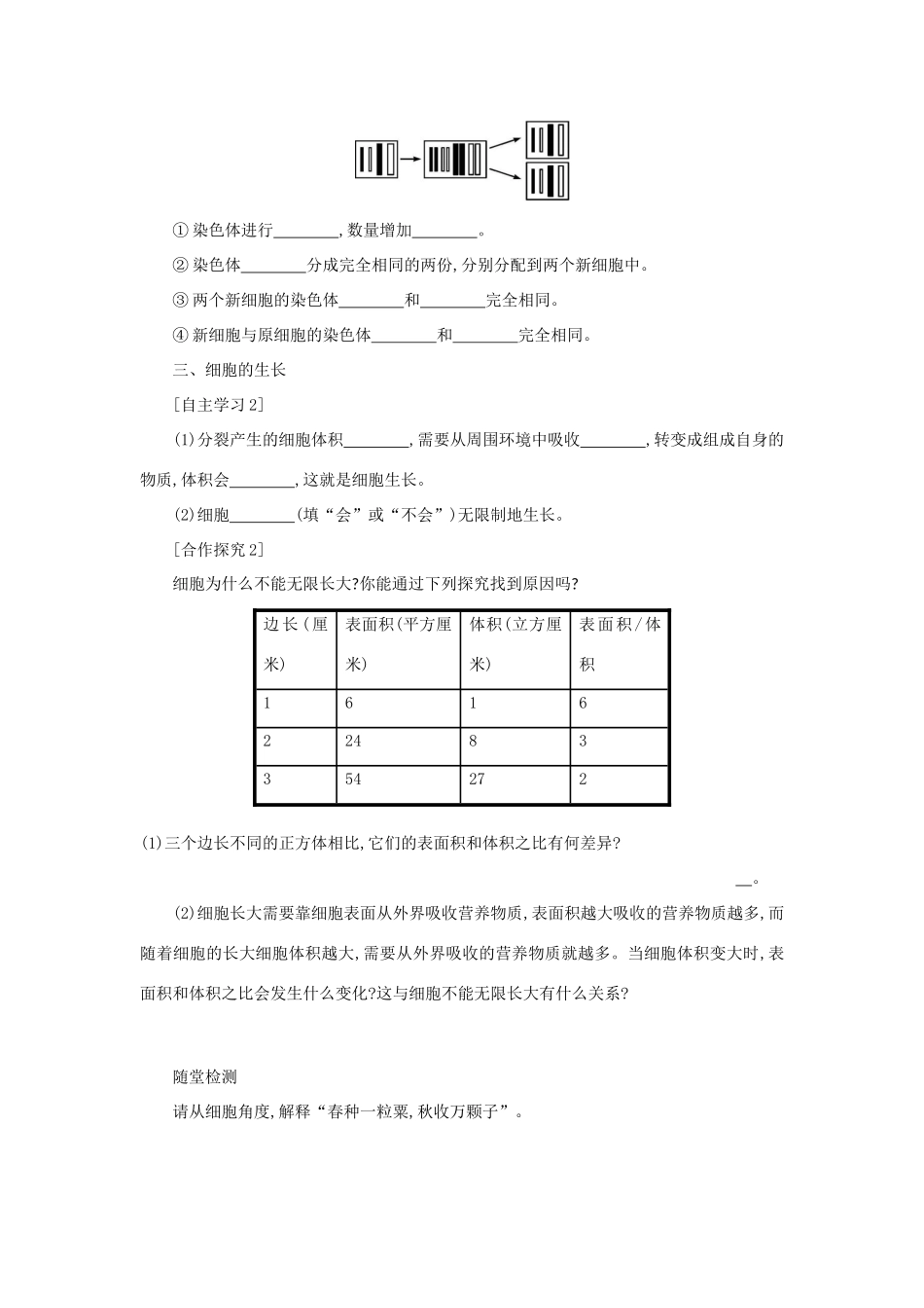 山西省吕梁市临县四中七年级生物上册 2.2.1 细胞通过分裂产生新细胞学案 （新版）新人教版-（新版）新人教版初中七年级上册生物学案_第2页