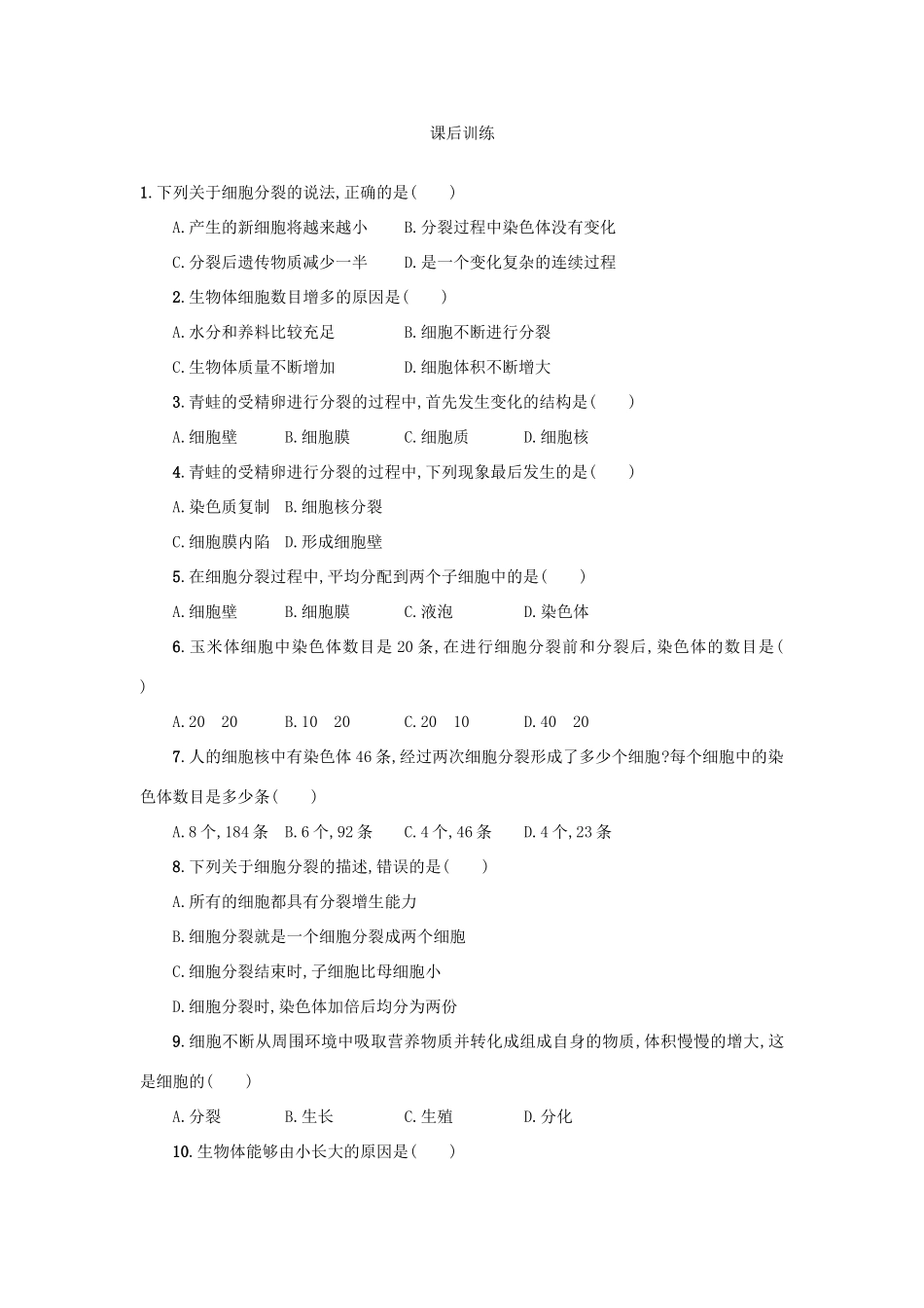 山西省吕梁市临县四中七年级生物上册 2.2.1 细胞通过分裂产生新细胞学案 （新版）新人教版-（新版）新人教版初中七年级上册生物学案_第3页