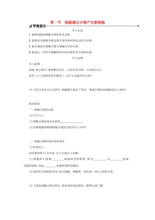 山西省吕梁市临县四中七年级生物上册 2.2.1 细胞通过分裂产生新细胞学案 （新版）新人教版-（新版）新人教版初中七年级上册生物学案