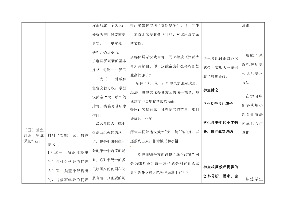 内蒙古兴安盟乌兰浩特市七年级历史上册 第三单元 秦汉时期 统一多民族国家的建立和巩固 第11课 西汉建立和“文景之治”教案 新人教版-新人教版初中七年级上册历史教案_第3页