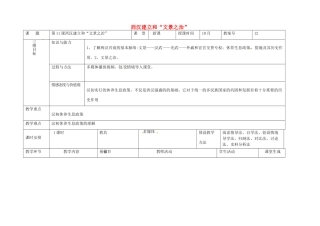 内蒙古兴安盟乌兰浩特市七年级历史上册 第三单元 秦汉时期 统一多民族国家的建立和巩固 第11课 西汉建立和“文景之治”教案 新人教版-新人教版初中七年级上册历史教案