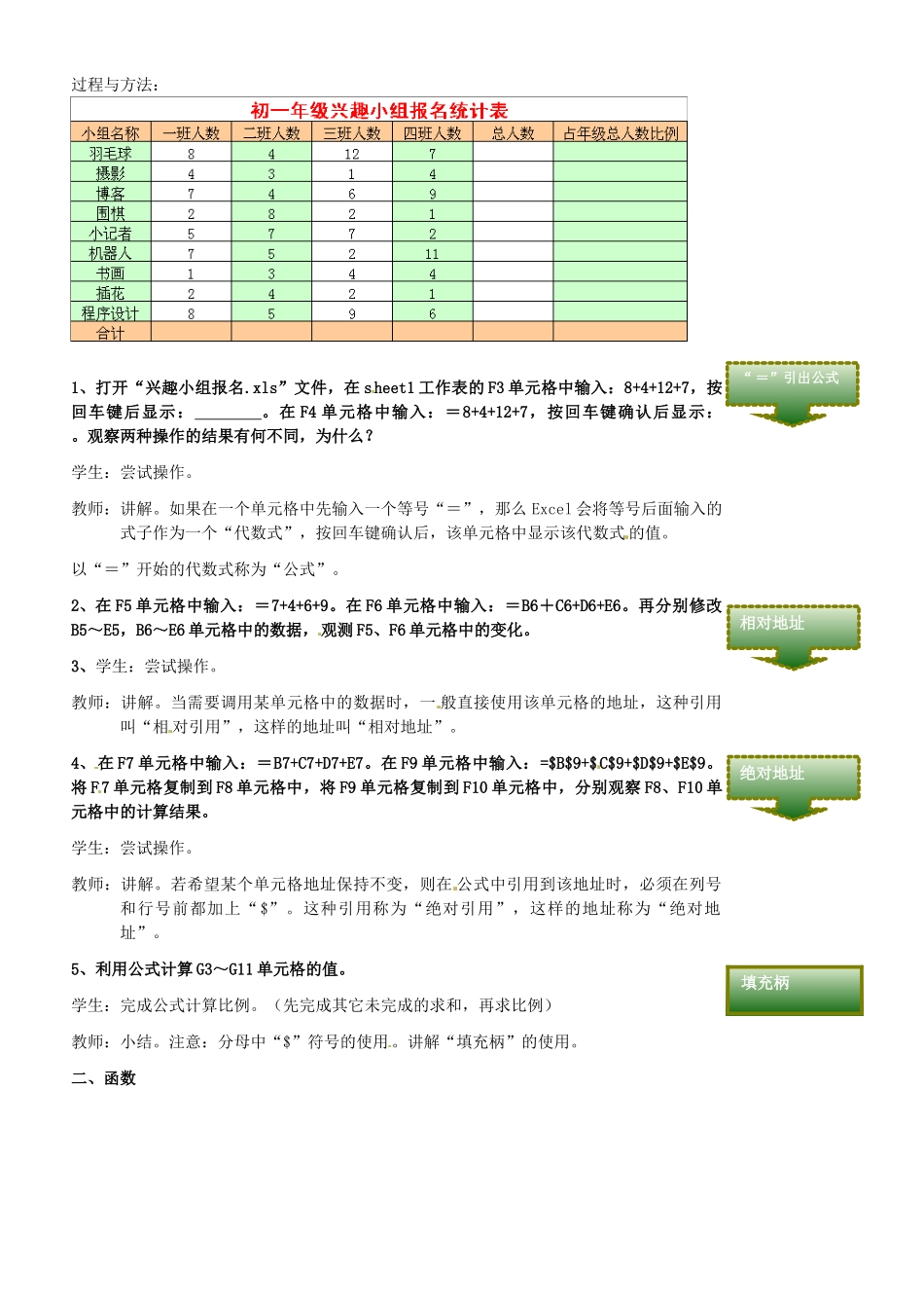 江苏省苏州市第二十六中学七年级信息技术 《43表格数据的计算》教案_第2页