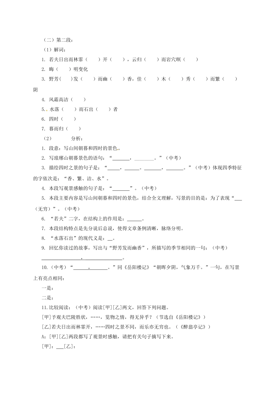 九年级语文下册 8 醉翁亭记学案 长春版-长春版初中九年级下册语文学案_第3页