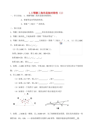 淮安市淮海中学初二数学导学案7