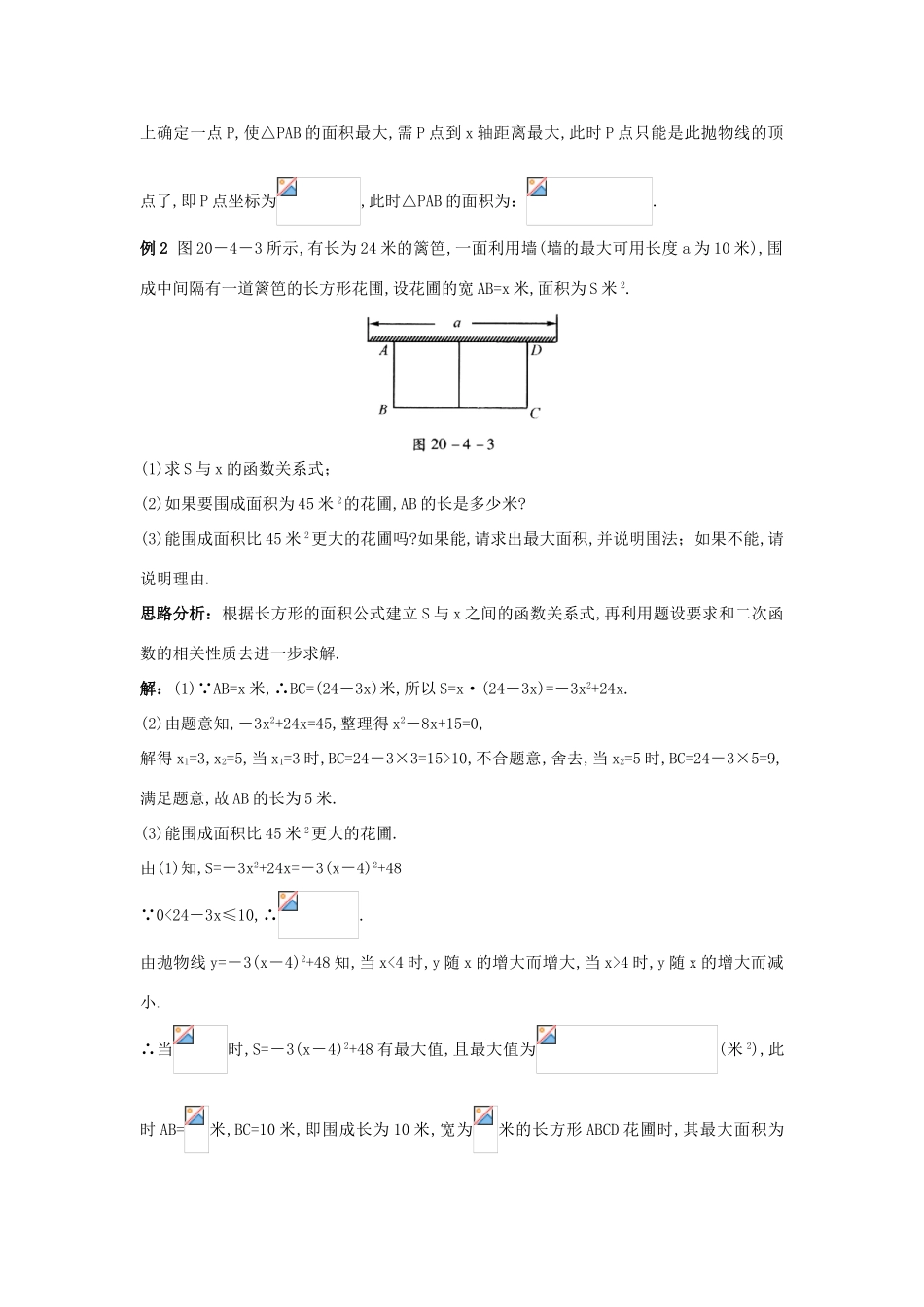 秋九年级数学上册 20.4 二次函数的性质课堂导学 北京课改版-北京课改版初中九年级上册数学学案_第2页