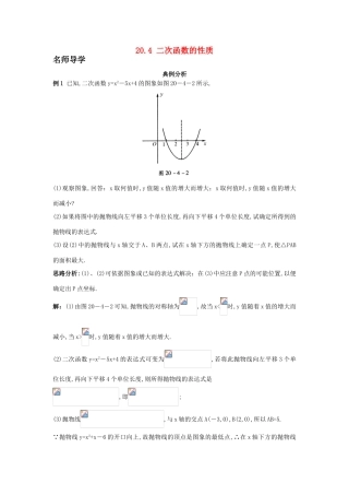 秋九年级数学上册 20.4 二次函数的性质课堂导学 北京课改版-北京课改版初中九年级上册数学学案