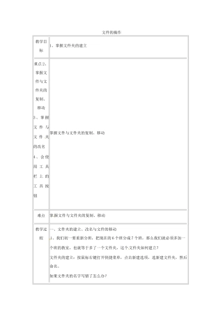 山东省青岛市平度市蓼兰镇何家店中学七年级信息技术上册 文件的操作教案2 新人教版