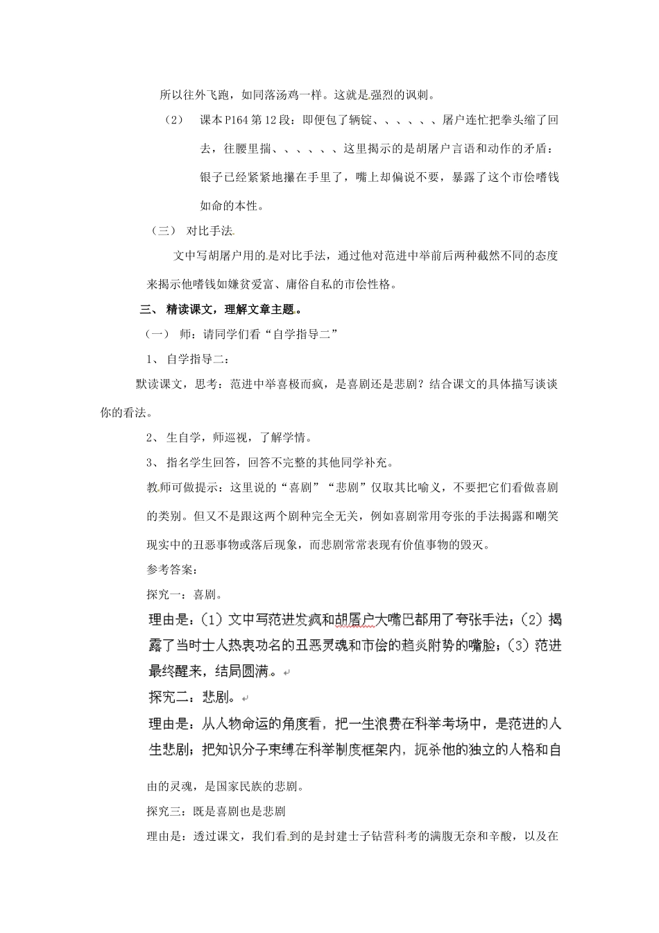 四川省邻水县坛同中学九年级语文上册 19《范进中举》学案（第二课时） 新人教版_第2页
