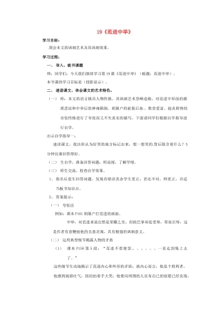 四川省邻水县坛同中学九年级语文上册 19《范进中举》学案（第二课时） 新人教版