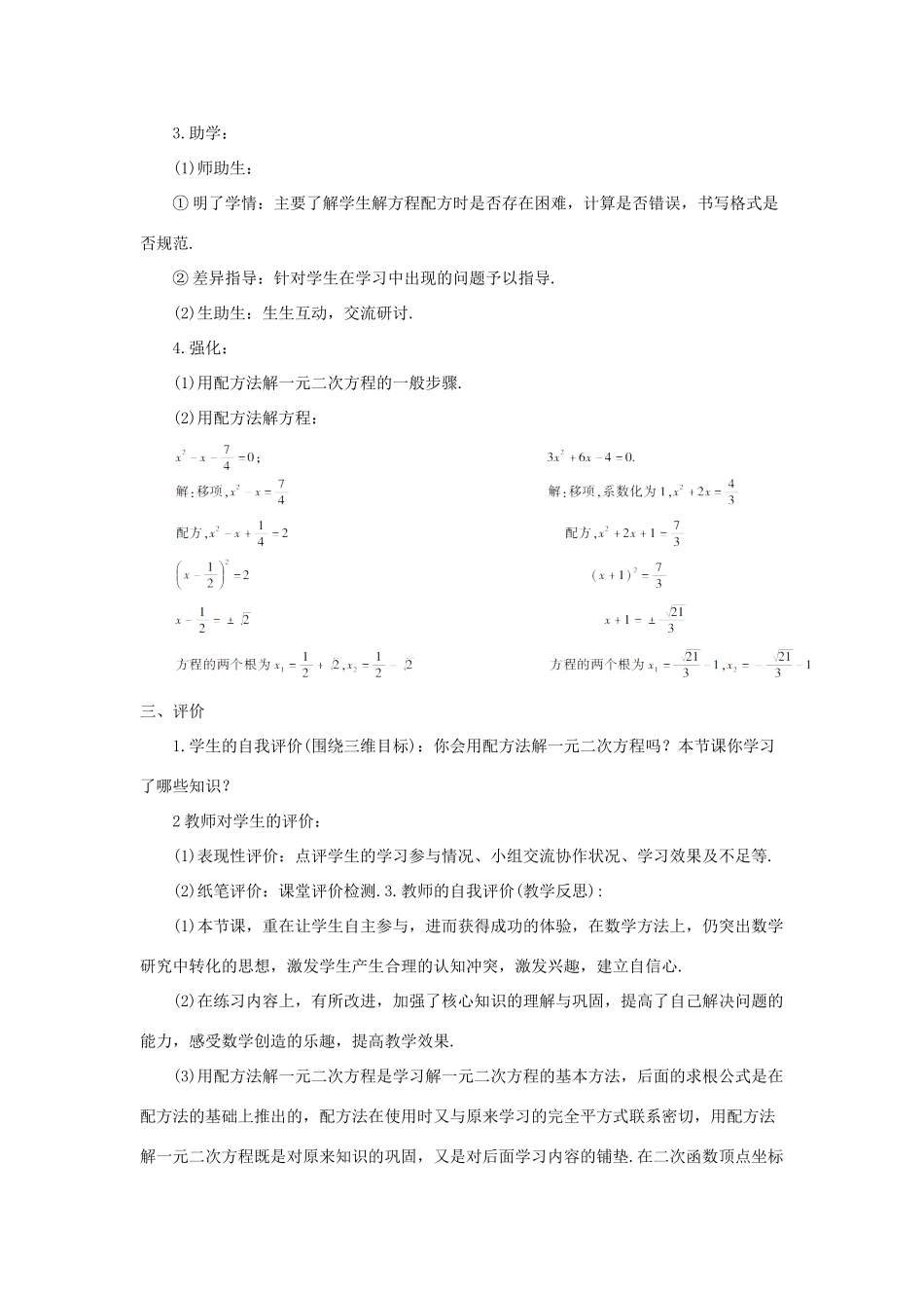 九年级数学上册 第二十一章 一元二次方程21.2 解一元二次方程21.2.1 配方法第2课时导学案（新版）新人教版-（新版）新人教版初中九年级上册数学学案_第3页