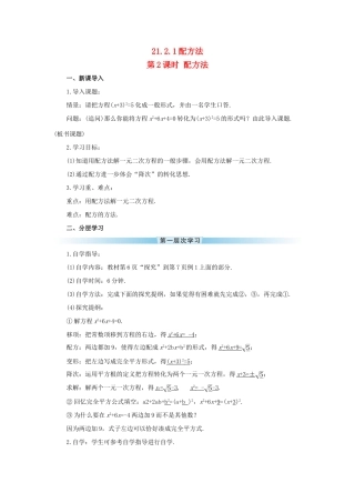 九年级数学上册 第二十一章 一元二次方程21.2 解一元二次方程21.2.1 配方法第2课时导学案（新版）新人教版-（新版）新人教版初中九年级上册数学学案