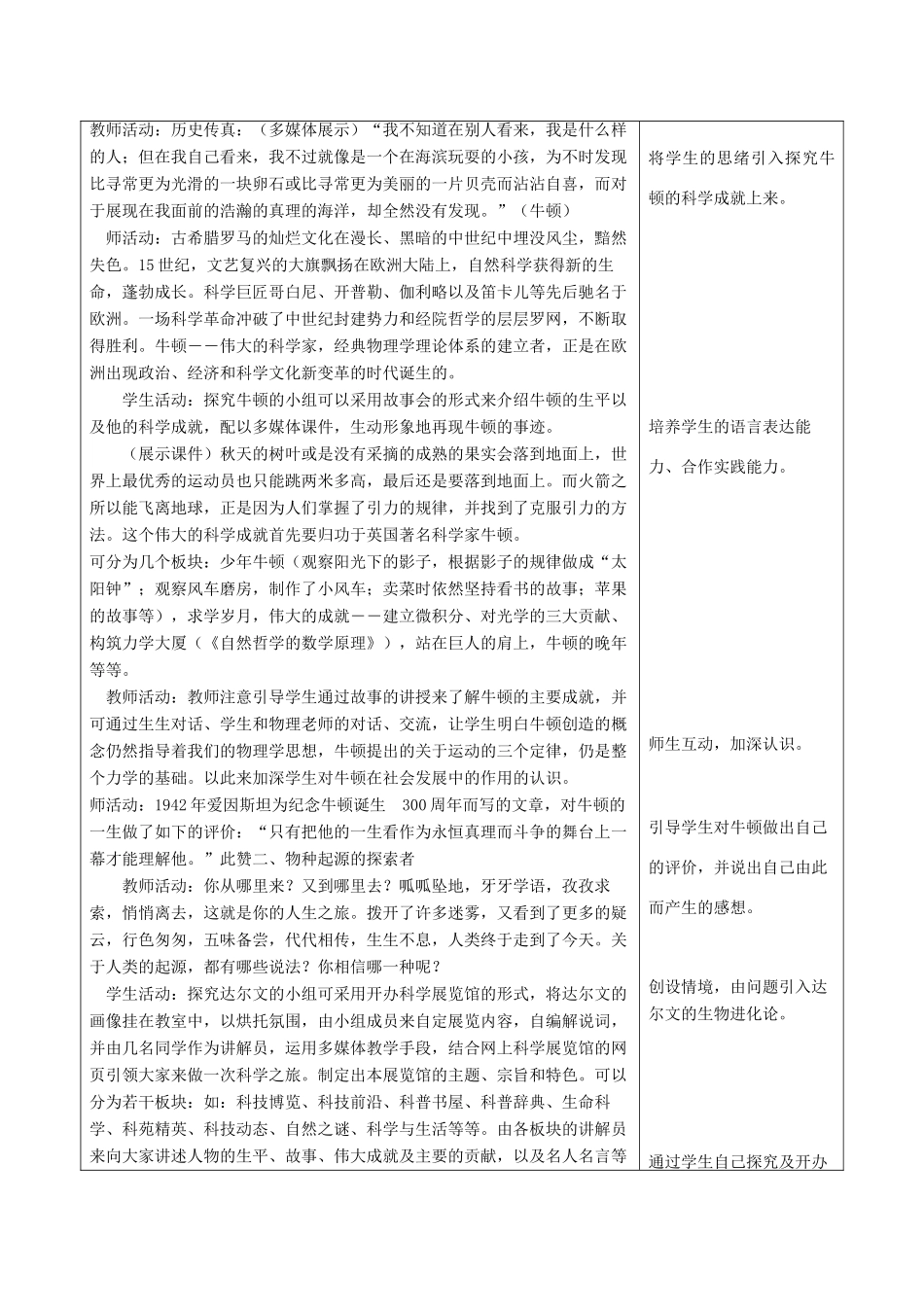 九年级历史上册 第四单元 构建文化的圣殿 第23课 构建科学殿堂的巨匠教案 北师大版-北师大版初中九年级上册历史教案_第2页