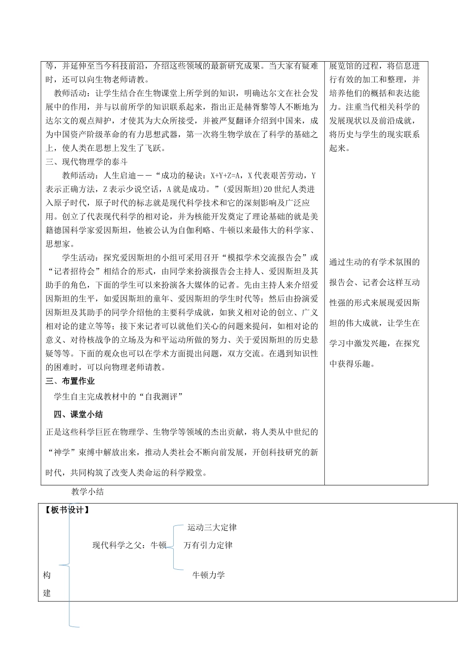 九年级历史上册 第四单元 构建文化的圣殿 第23课 构建科学殿堂的巨匠教案 北师大版-北师大版初中九年级上册历史教案_第3页