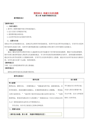 九年级历史上册 第四单元 构建文化的圣殿 第23课 构建科学殿堂的巨匠教案 北师大版-北师大版初中九年级上册历史教案