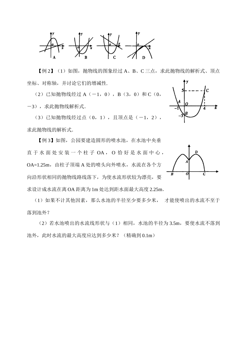 九年级数学下二次函数复习学案苏科版_第2页