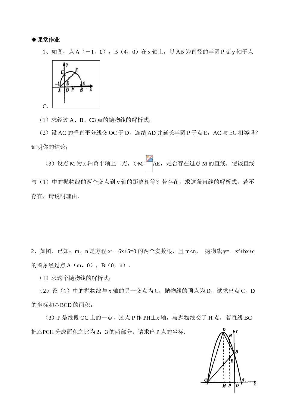 九年级数学下二次函数复习学案苏科版_第3页