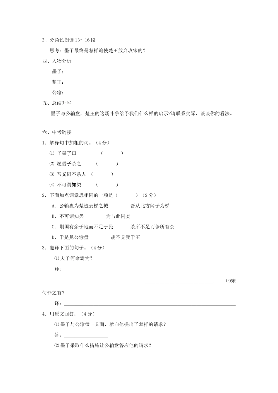 金识源八年级语文下册 24《公输》学案 鲁教版五四制-鲁教版五四制初中八年级下册语文学案_第3页