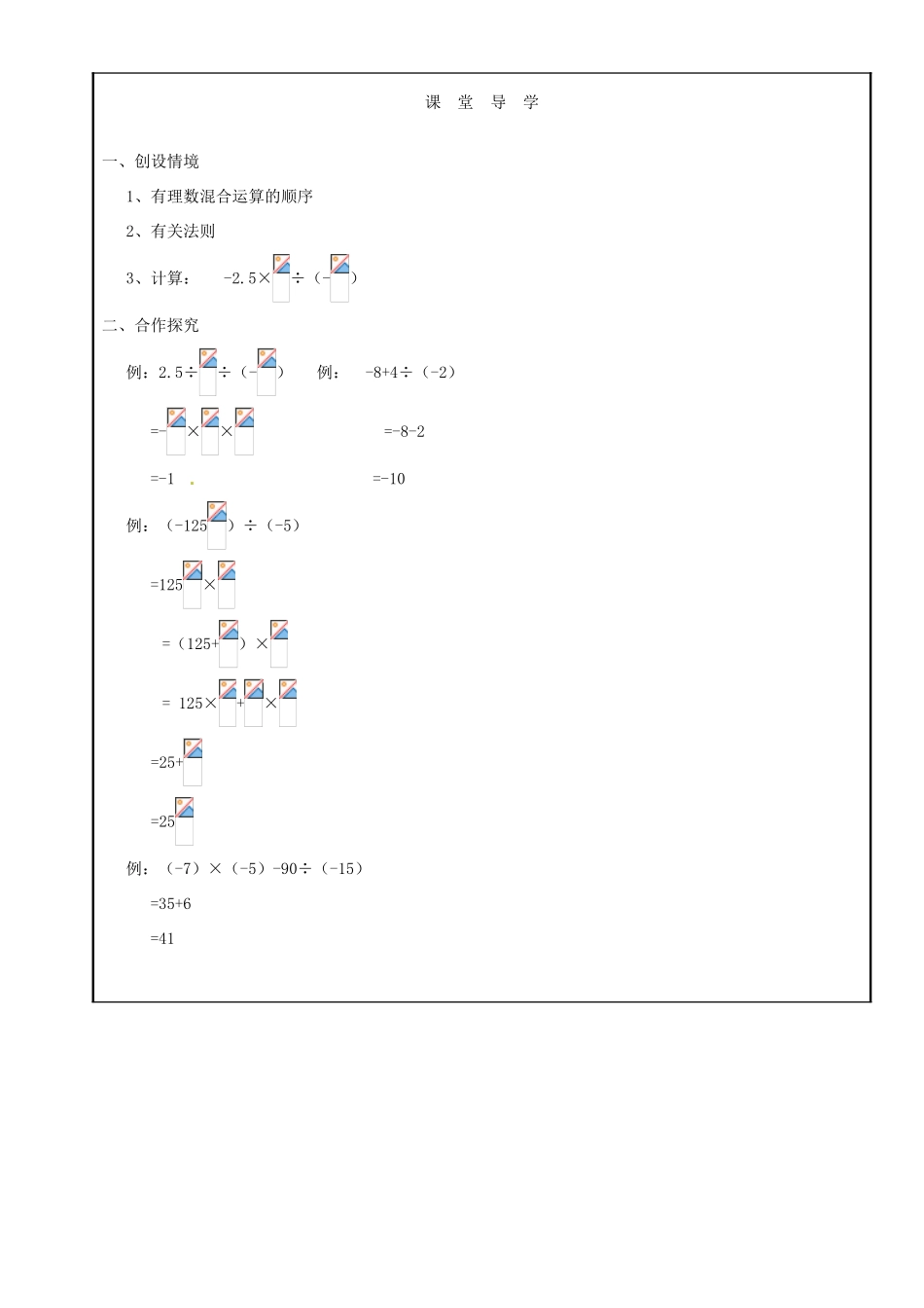 山西省广灵县第三中学七年级数学上册《1.5 有理数的混合运》学案 人教新课标版_第2页