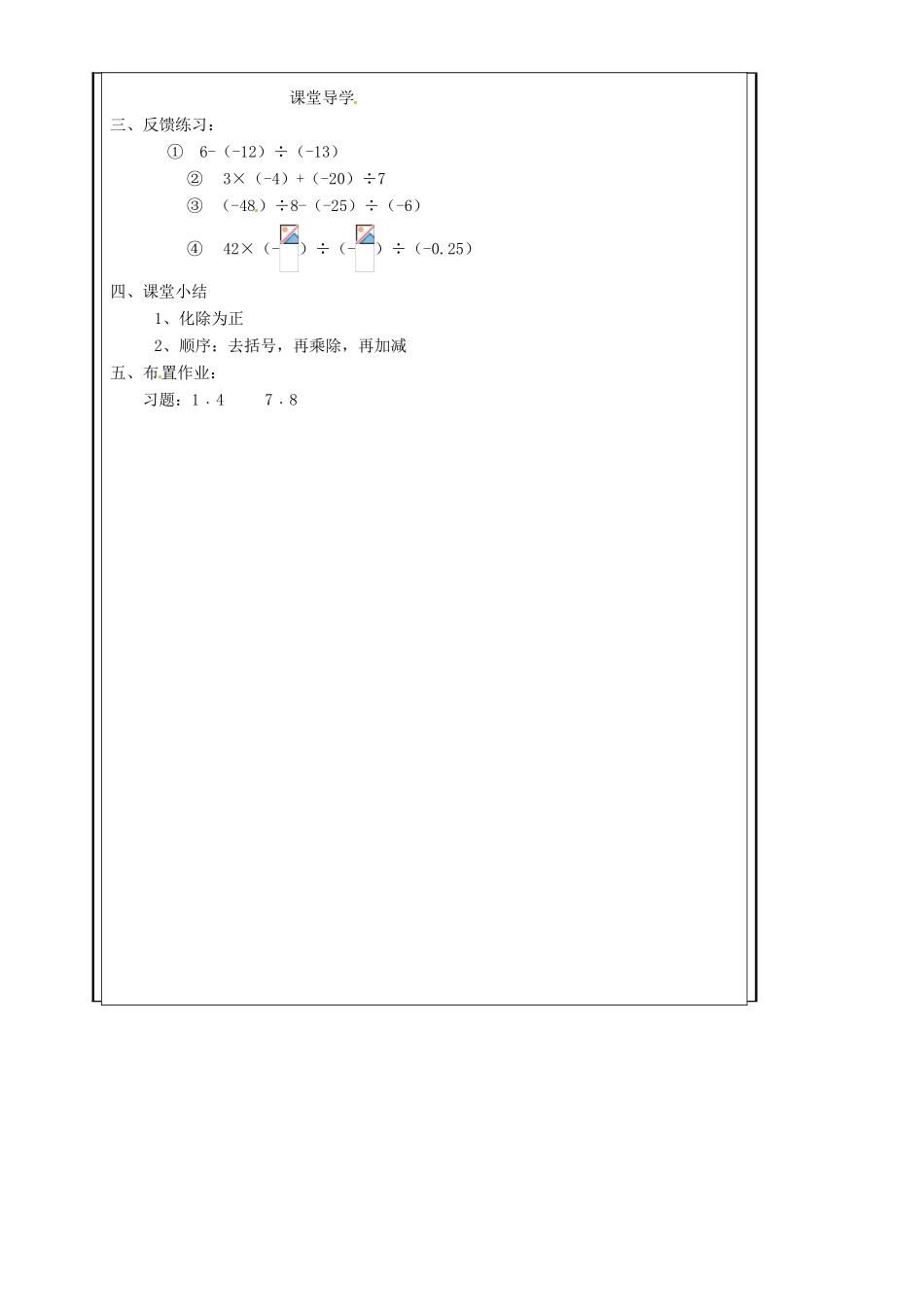 山西省广灵县第三中学七年级数学上册《1.5 有理数的混合运》学案 人教新课标版_第3页