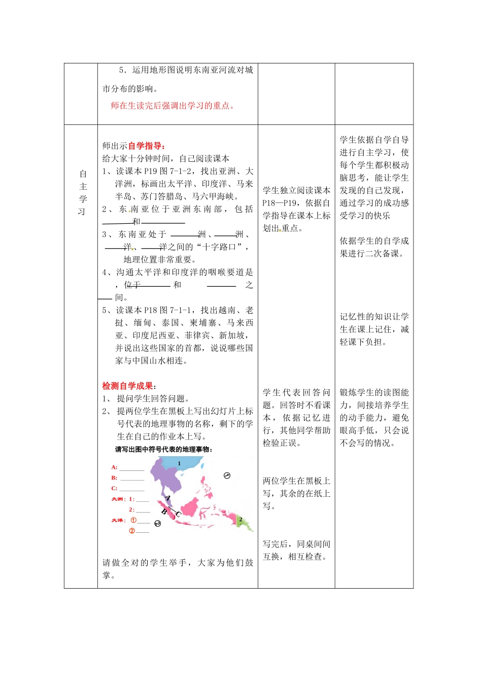 山东省滕州市大坞镇大坞中学七年级地理下册《东南亚》教案 商务星球版_第2页