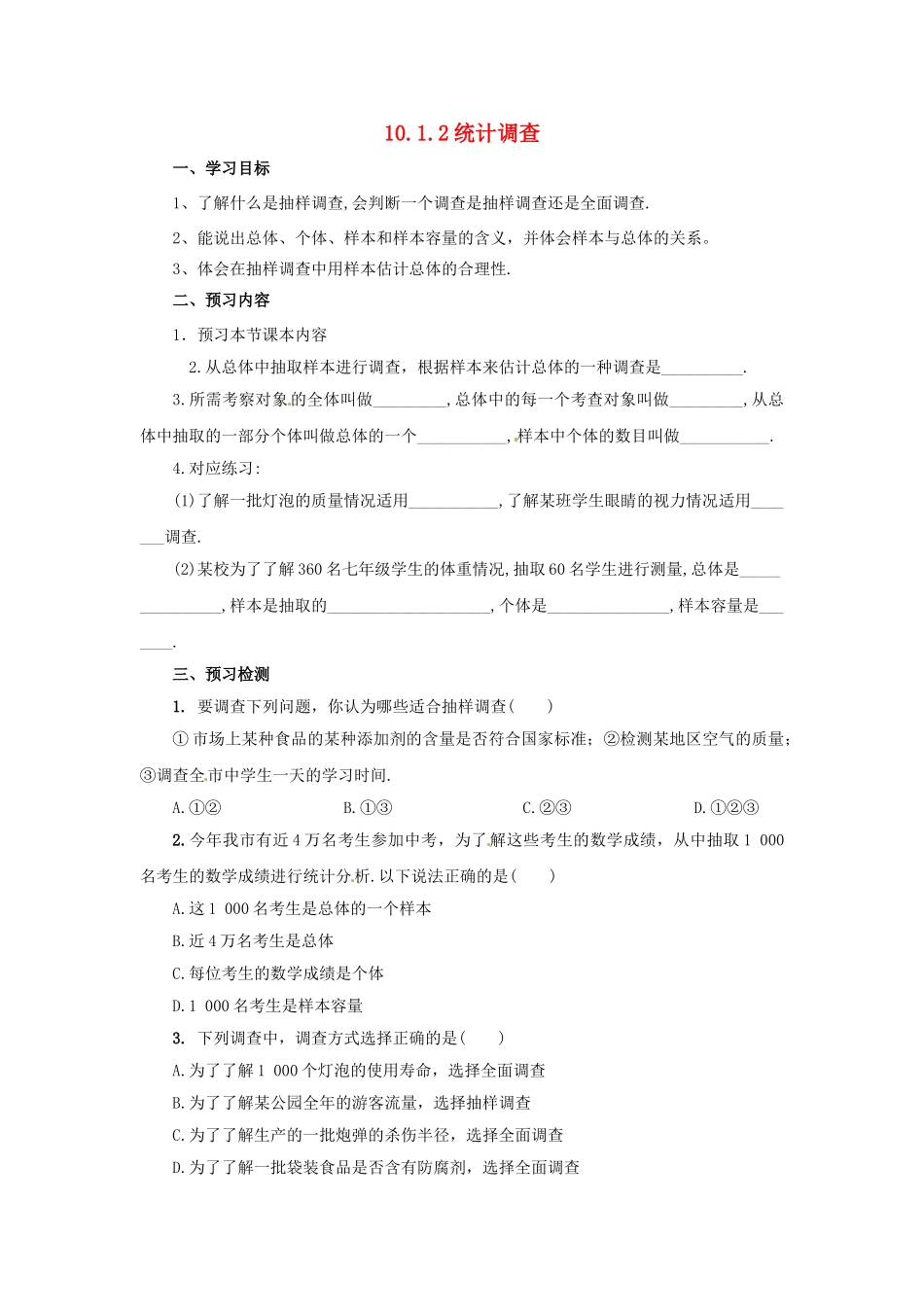 辽宁省凌海市七年级数学下册 10.1.2 统计调查导学案 （新版）新人教版-（新版）新人教版初中七年级下册数学学案_第1页
