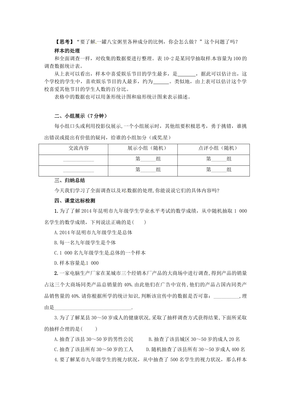 辽宁省凌海市七年级数学下册 10.1.2 统计调查导学案 （新版）新人教版-（新版）新人教版初中七年级下册数学学案_第3页