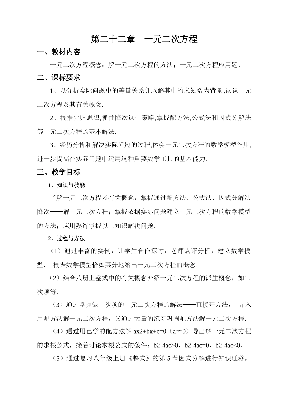 九年级数学上一元二次方程学案上人教版_第1页