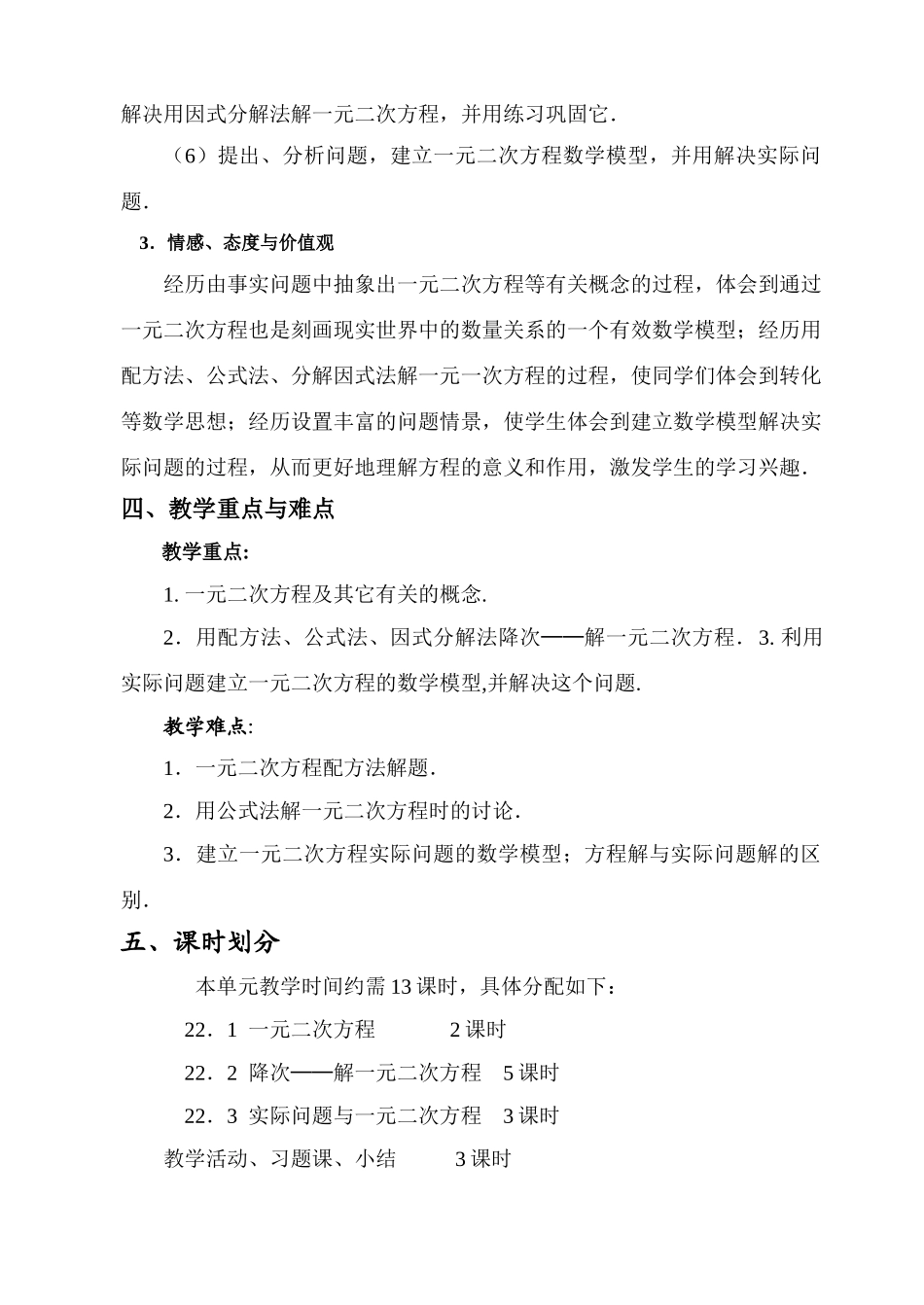 九年级数学上一元二次方程学案上人教版_第2页