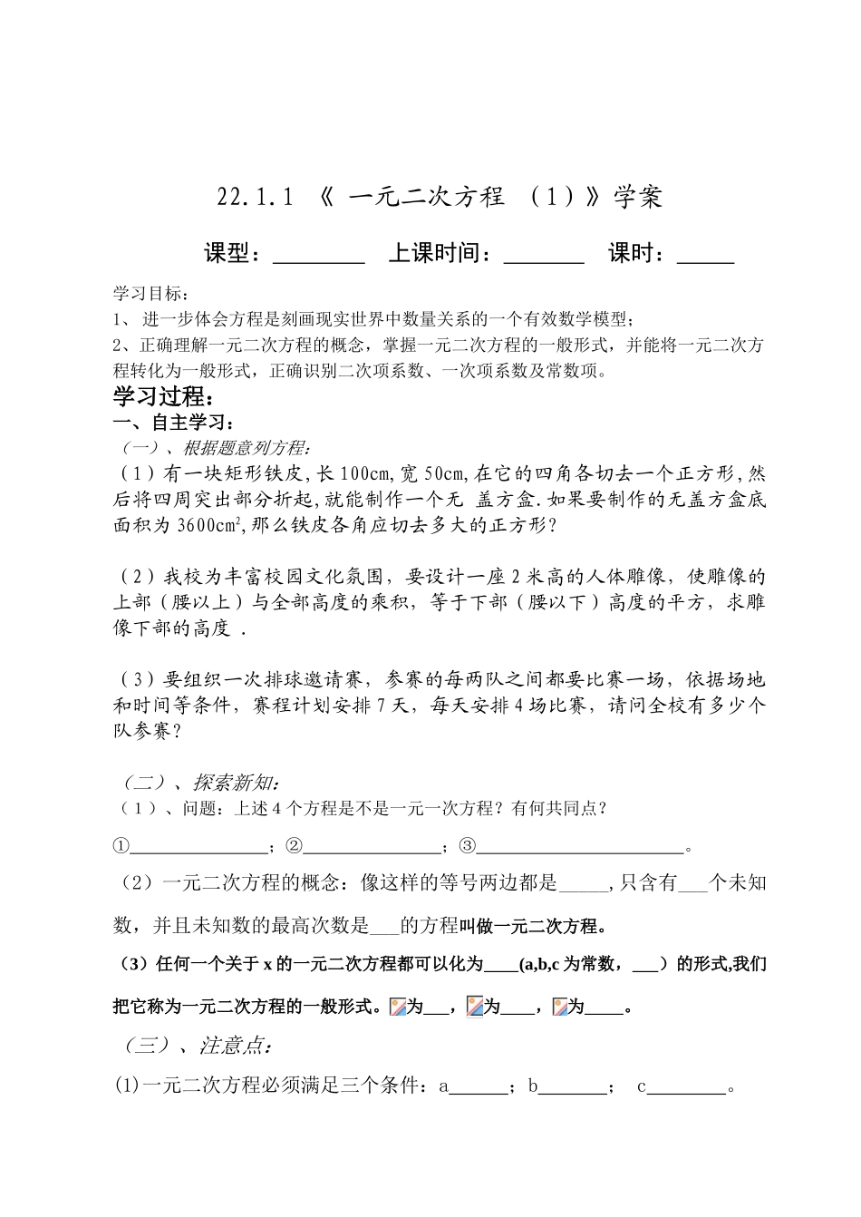 九年级数学上一元二次方程学案上人教版_第3页