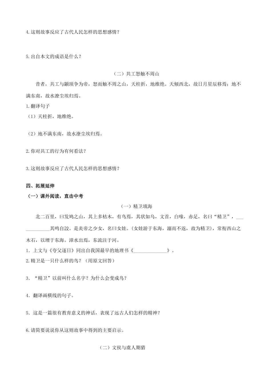 山西省阳泉市七年级语文下册 25《短文两篇》学案（答案不全）（新版）新人教版-（新版）新人教版初中七年级下册语文学案_第3页