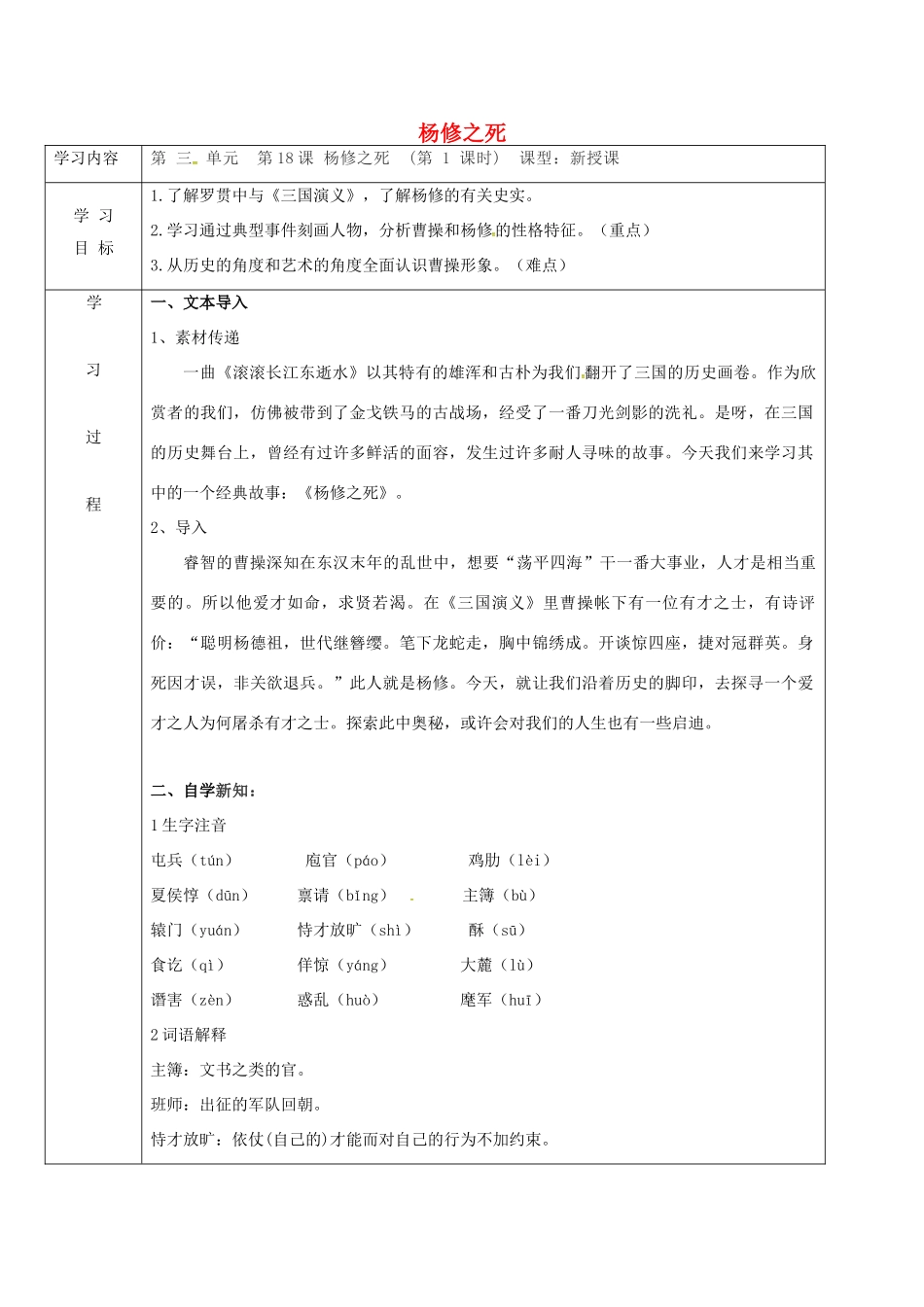 九年级语文上册 18《杨修之死》导学案1 新人教版-新人教版初中九年级上册语文学案_第1页