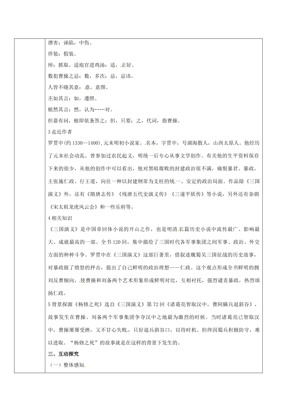 九年级语文上册 18《杨修之死》导学案1 新人教版-新人教版初中九年级上册语文学案_第2页