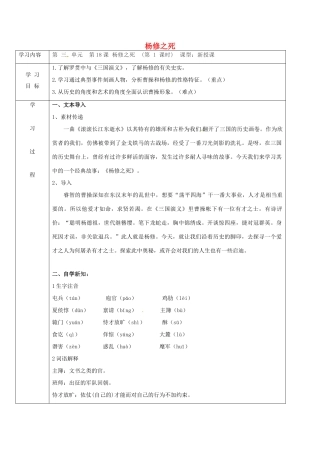 九年级语文上册 18《杨修之死》导学案1 新人教版-新人教版初中九年级上册语文学案