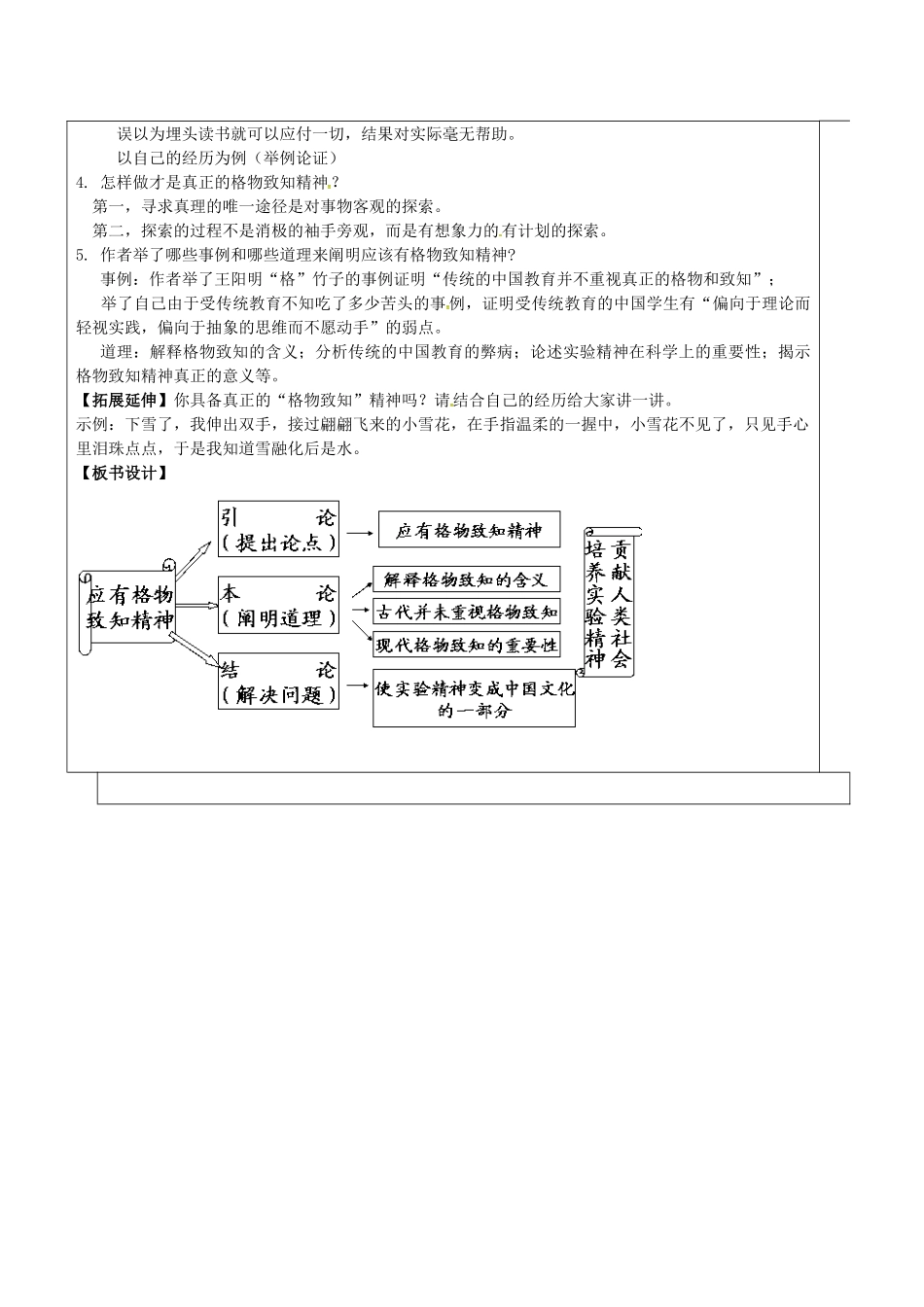 九年级语文上册 14 应有格物致知的精神教学案 新人教版-新人教版初中九年级上册语文教学案_第2页