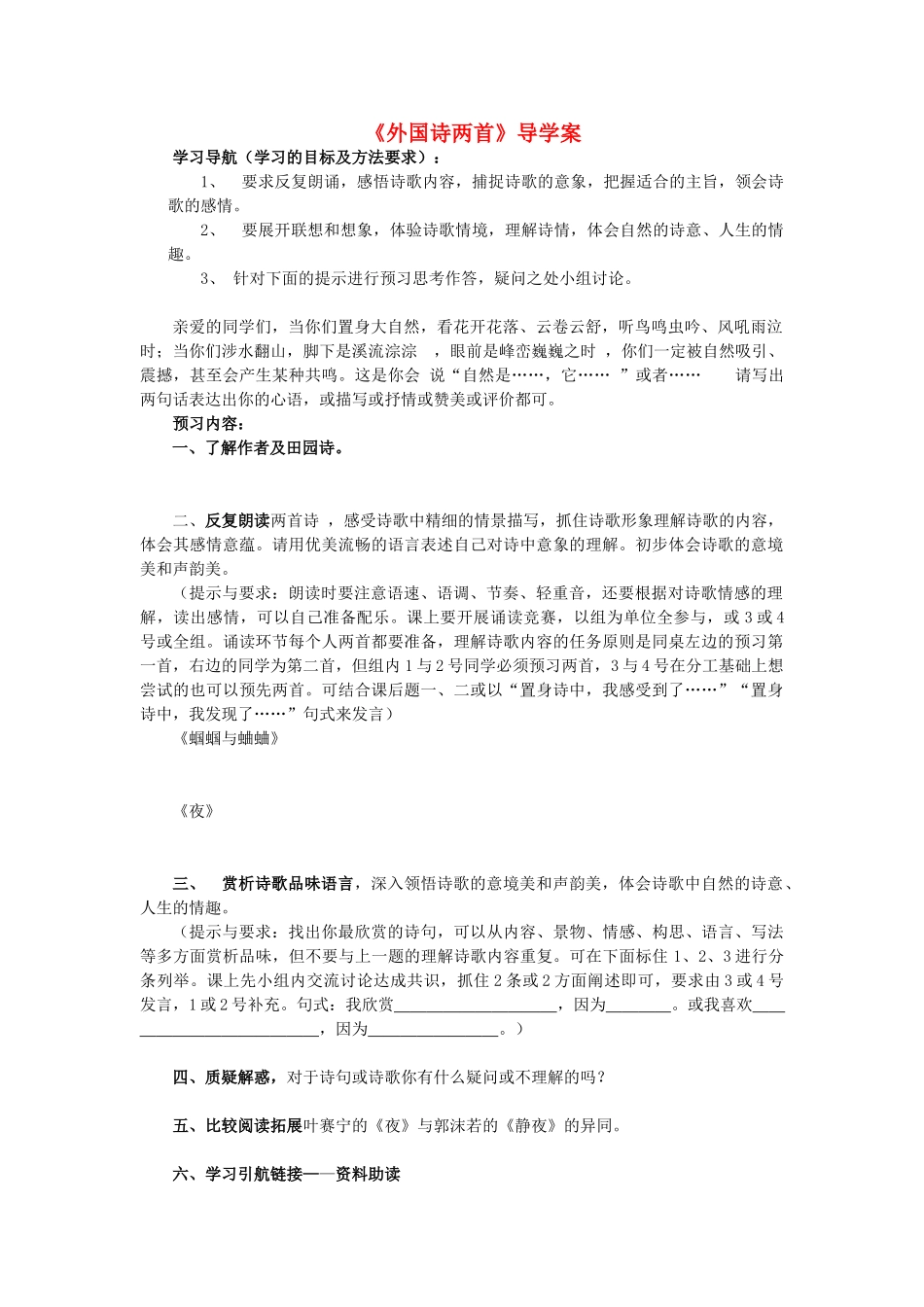 九年级语文上册 第一单元 第4课《外国诗两首》导学案 鲁教版五四制-鲁教版五四制初中九年级上册语文学案_第1页