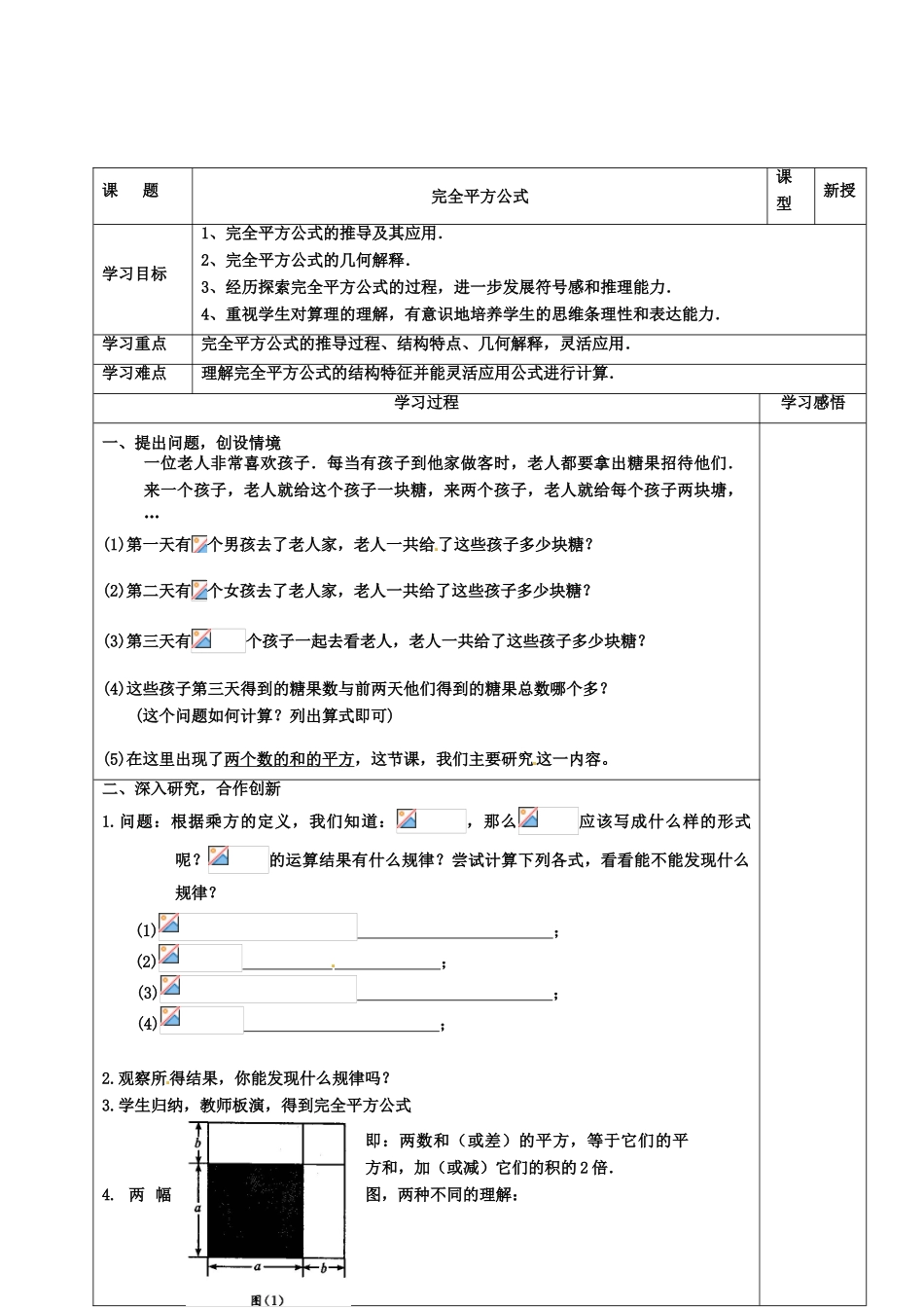 山东省东营市第二中学八年级数学上册《乘法公式2》学案 _第2页