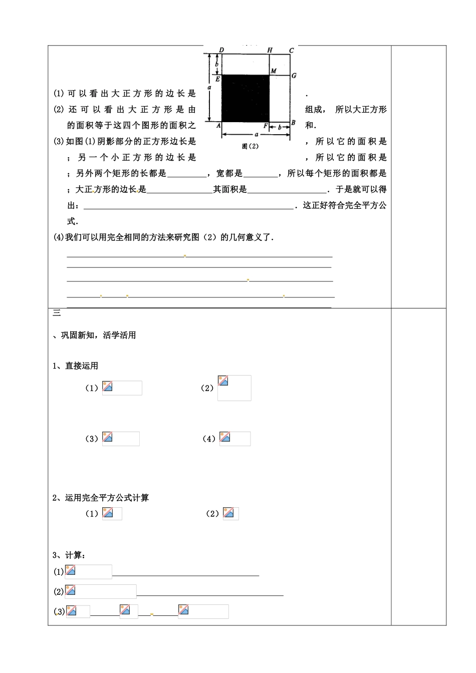 山东省东营市第二中学八年级数学上册《乘法公式2》学案 _第3页