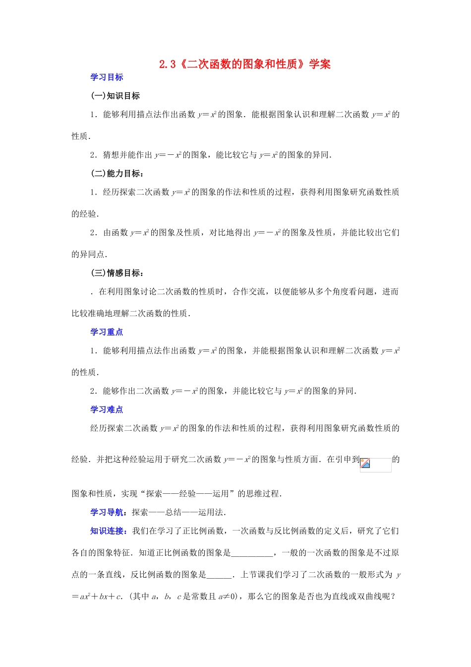 九年级数学上册 2.3《二次函数的图象和性质》学案 鲁教版_第1页