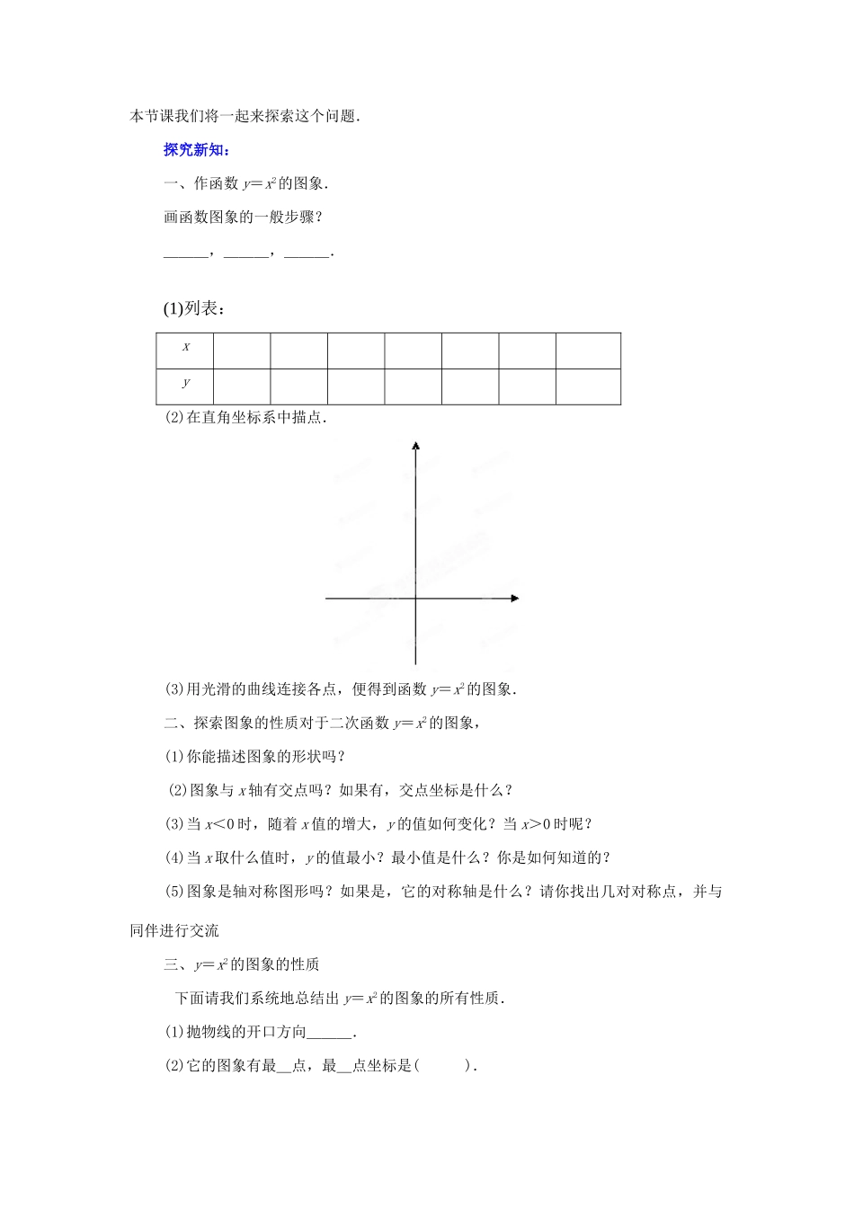 九年级数学上册 2.3《二次函数的图象和性质》学案 鲁教版_第2页