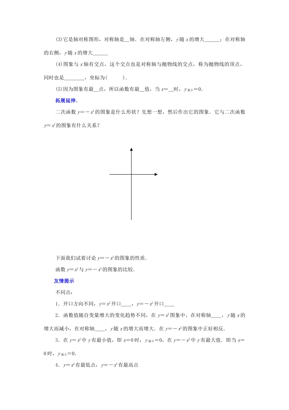 九年级数学上册 2.3《二次函数的图象和性质》学案 鲁教版_第3页
