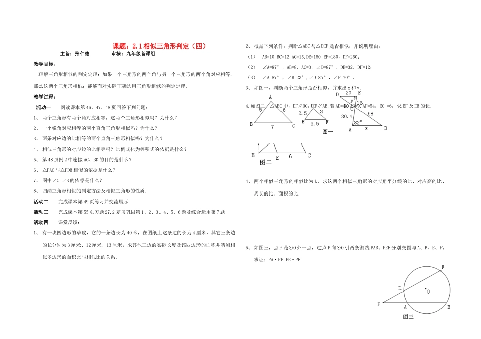 九年级数学下册 相似三角形27.1导学案 人教新课标版_第1页