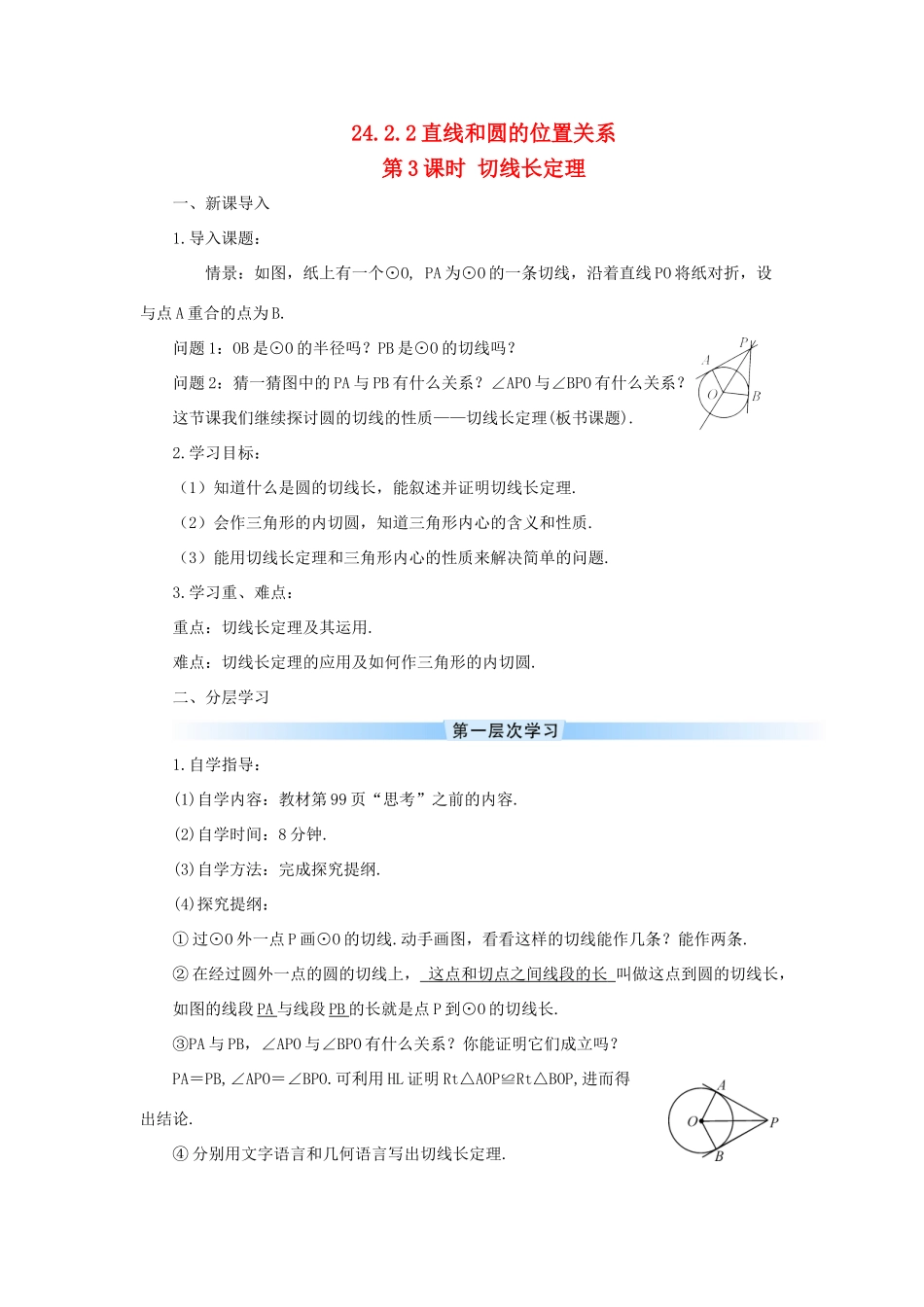 九年级数学上册 第二十四章 圆24.2 点和圆、直线和圆的位置关系24.2.2 直线和圆的位置关系第3课时导学案（新版）新人教版-（新版）新人教版初中九年级上册数学学案_第1页